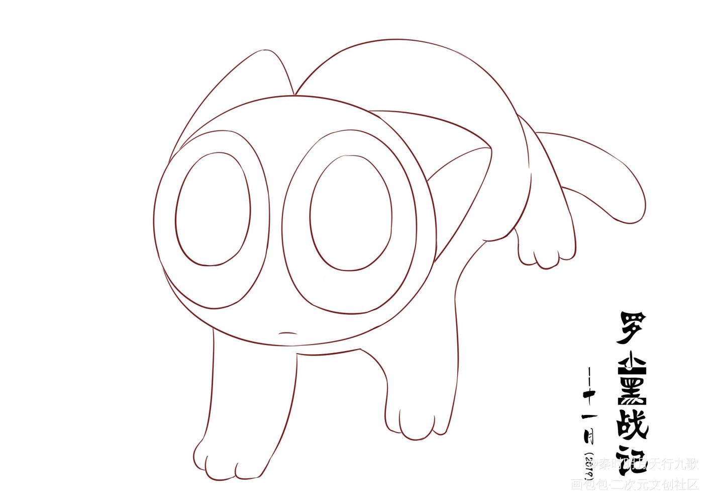这是一只成妖的猫_罗小黑战记罗小黑平涂绘画作品