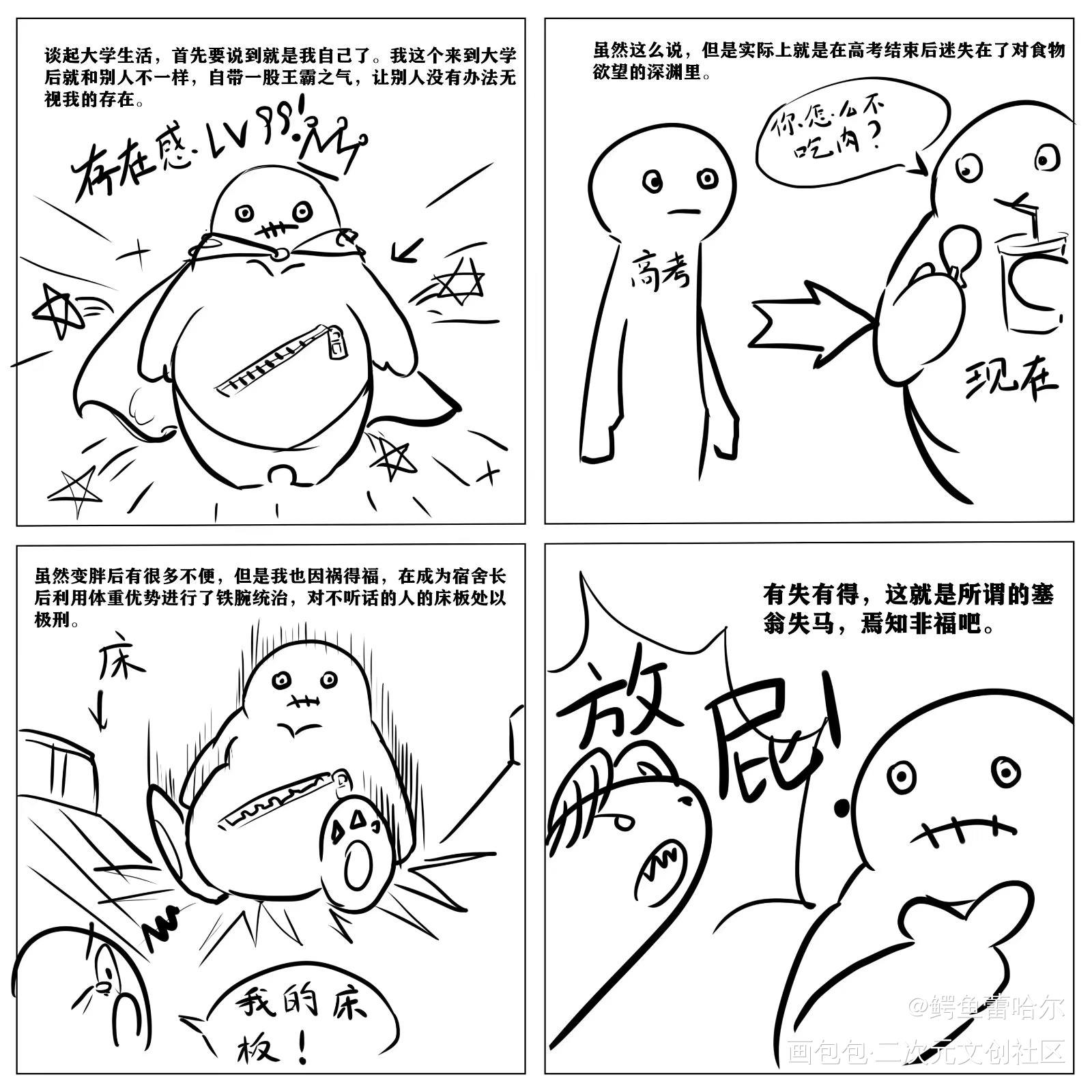 我的大学日记（四格漫画第一期）_Q版四格原作oc绘画作品