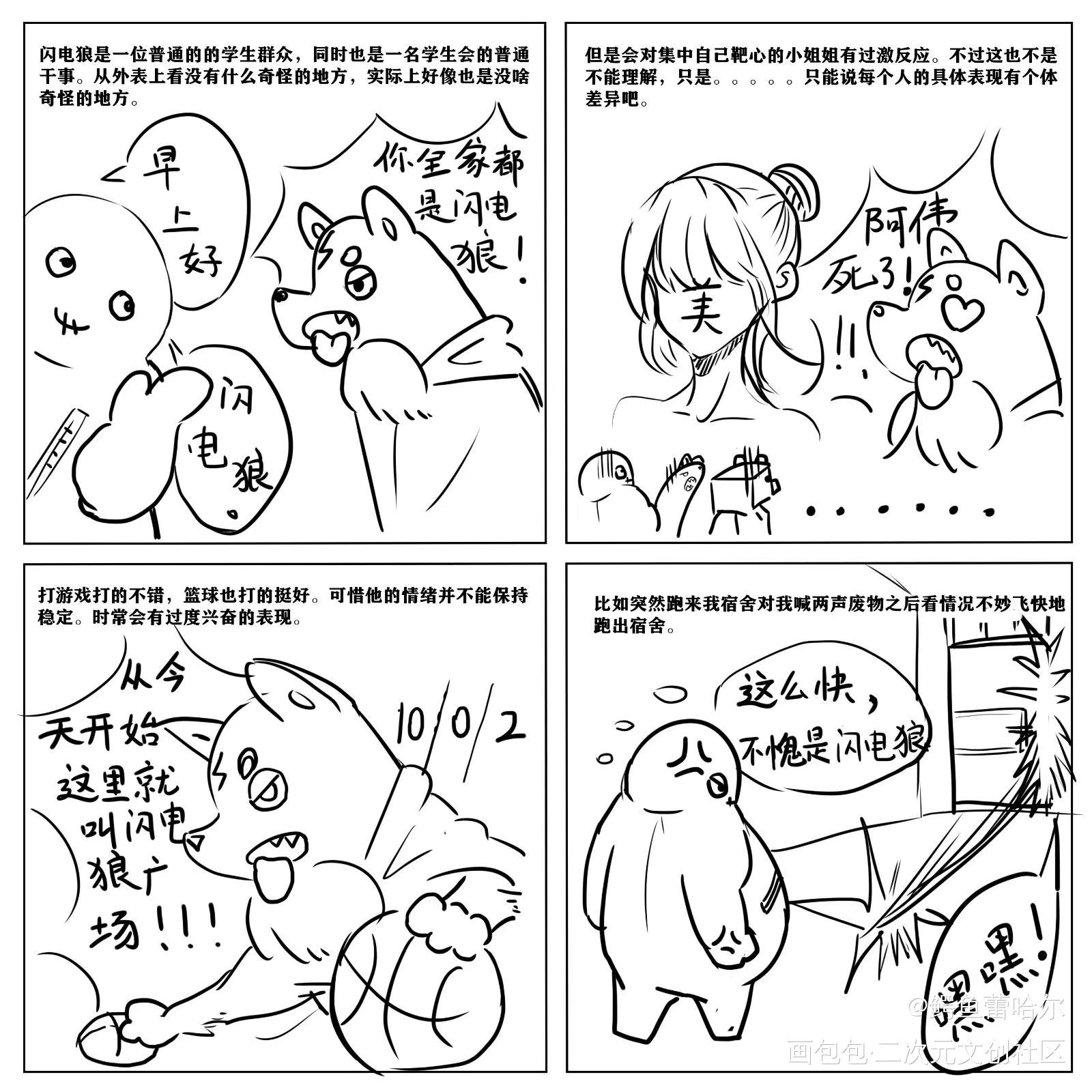 我的大学日记（四格漫画第一期）_Q版四格原作oc绘画作品