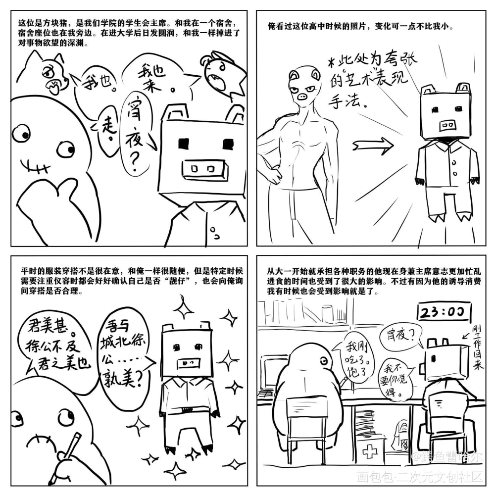 我的大学日记（四格漫画第一期）_Q版四格原作oc绘画作品