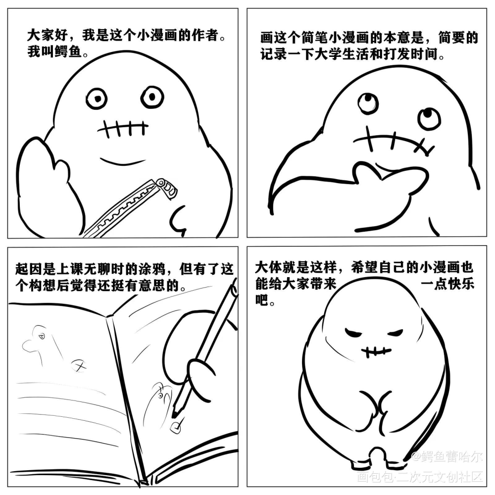 我的大学日记（四格漫画第一期）_Q版四格原作oc绘画作品