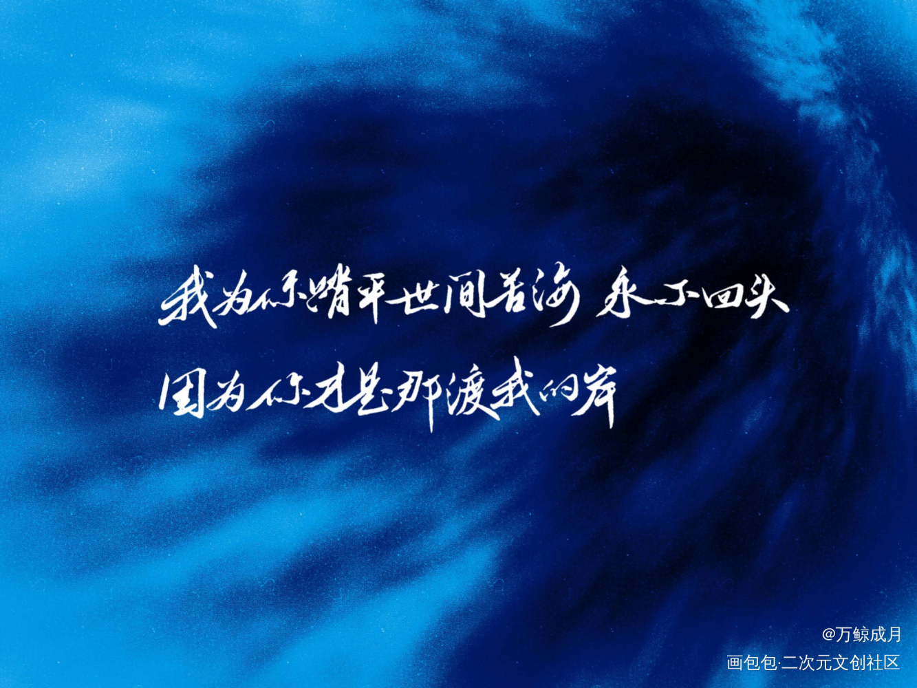薄雾_见字如晤手写绘画作品