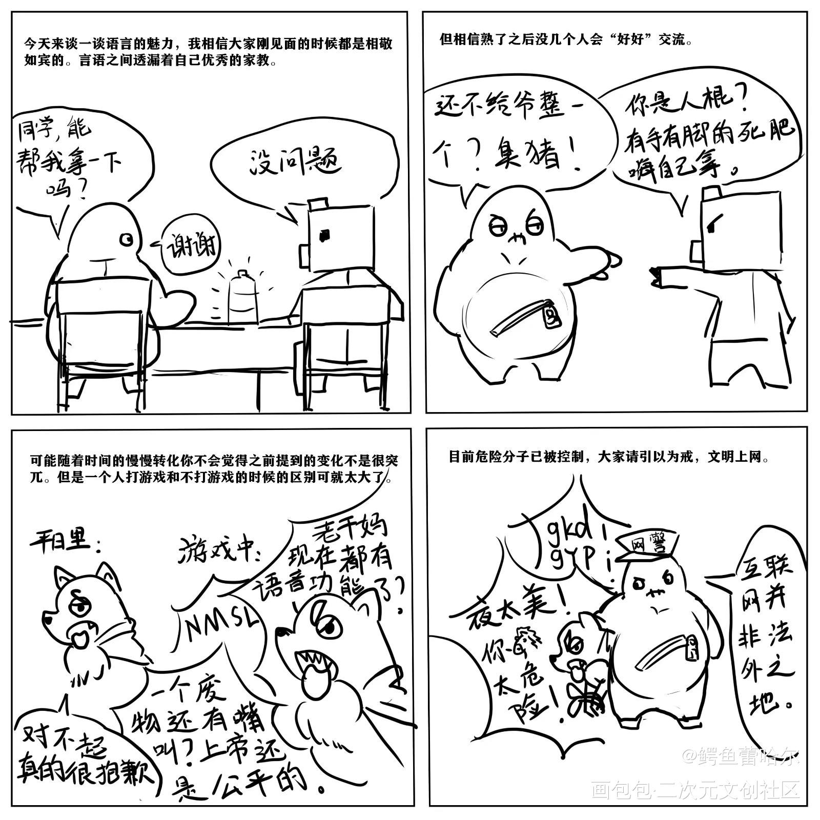 我的大学日记（第三期）_四格原作原创oc绘画作品
