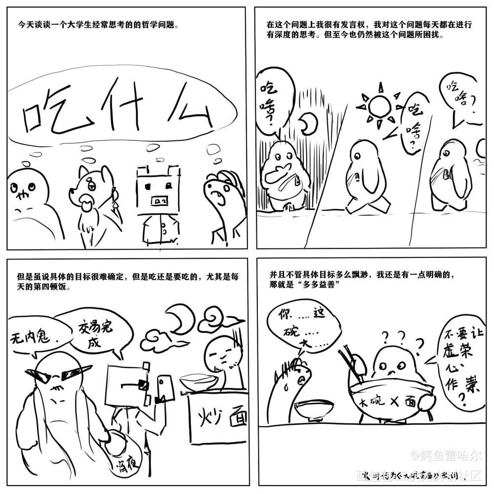 我的大学日记（第三期）_四格原作原创oc绘画作品