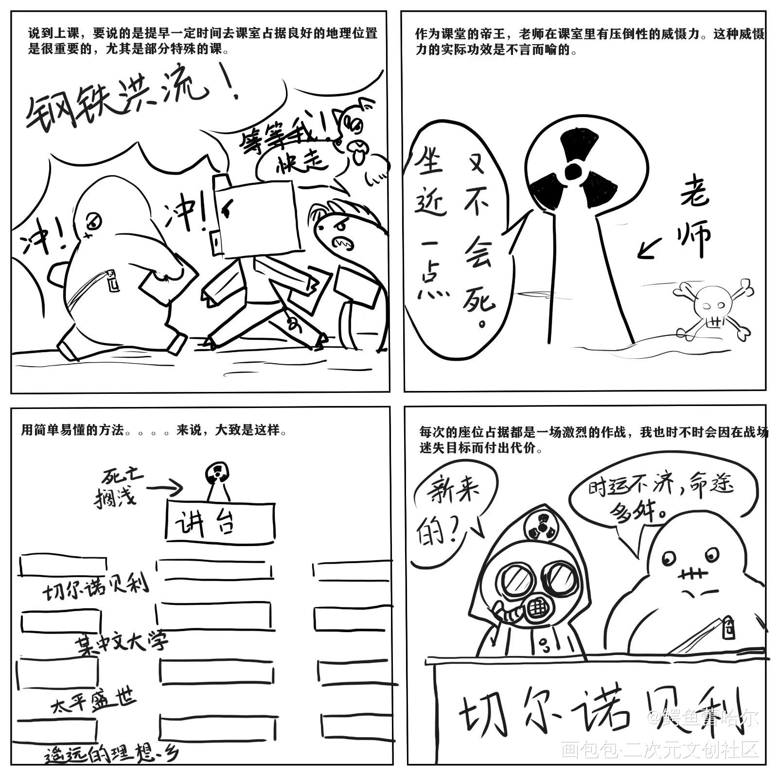 我的大学日记（第三期）_四格原作原创oc绘画作品
