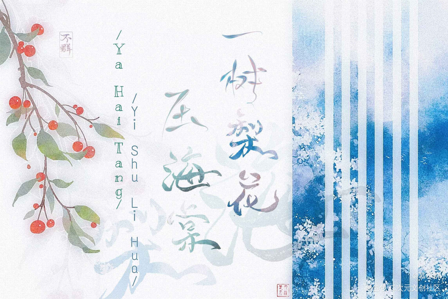520快落_数位板手写板写联盟见字如晤板写绘画作品