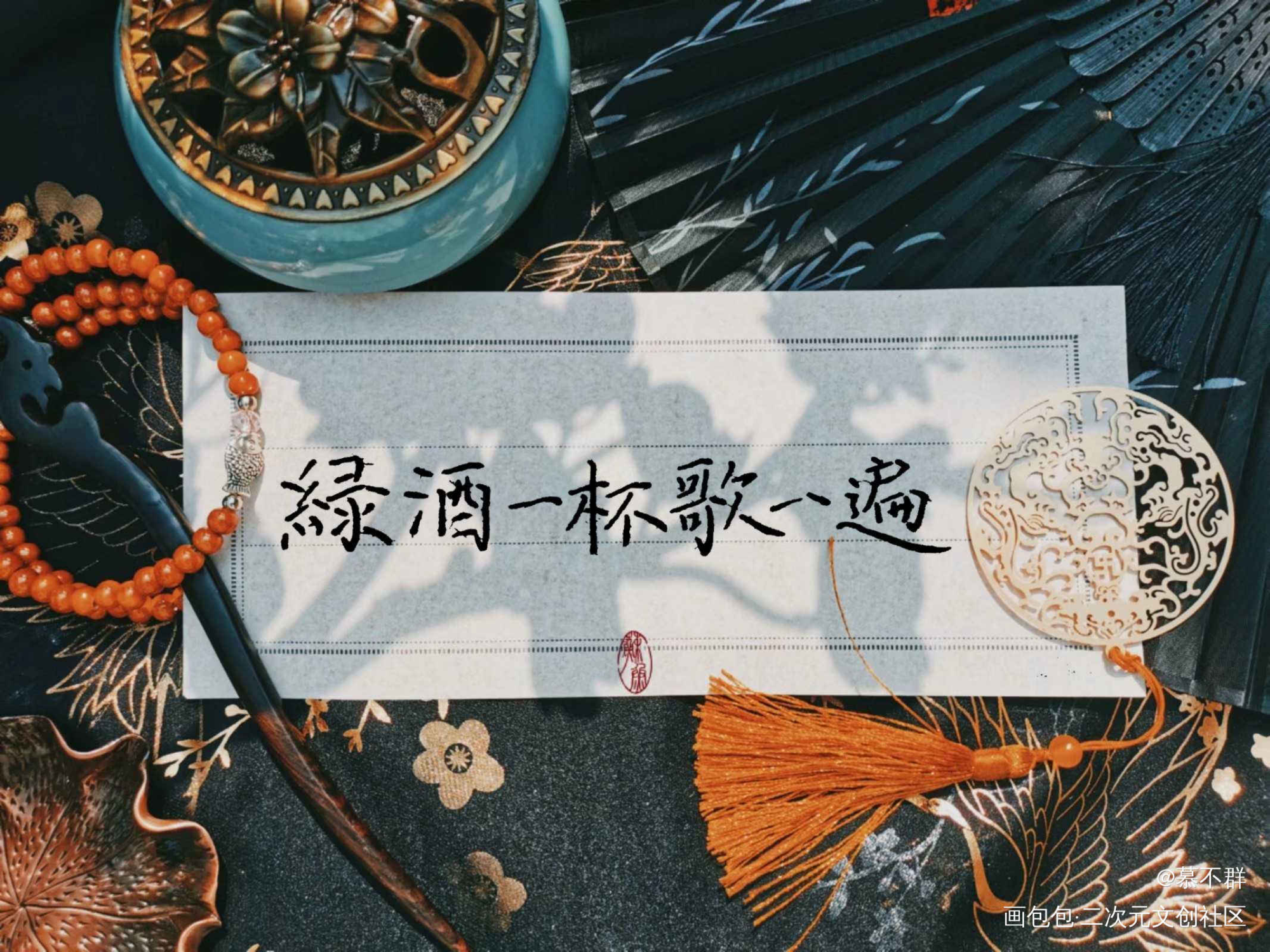 春日宴组图_数位板手写板写联盟见字如晤板写手写绘画作品