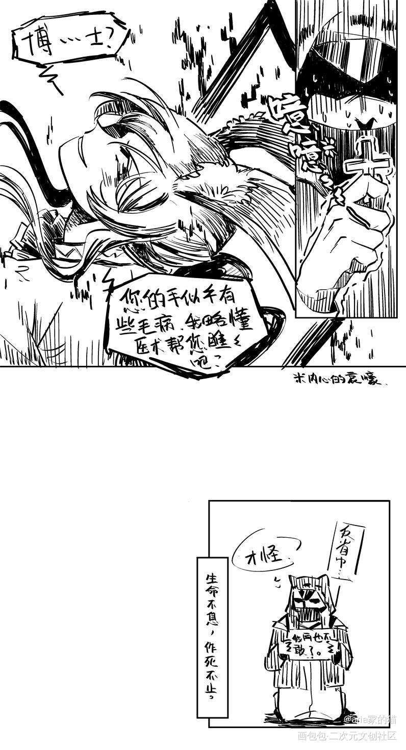 【漫画】摸阿米娅的尾巴_明日方舟阿米娅绘画作品