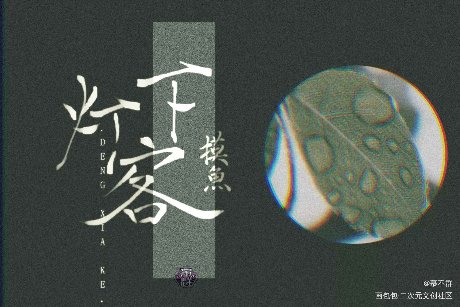 摸鱼十分钟~_我要上首推写字板写联盟见字如晤板写绘画作品