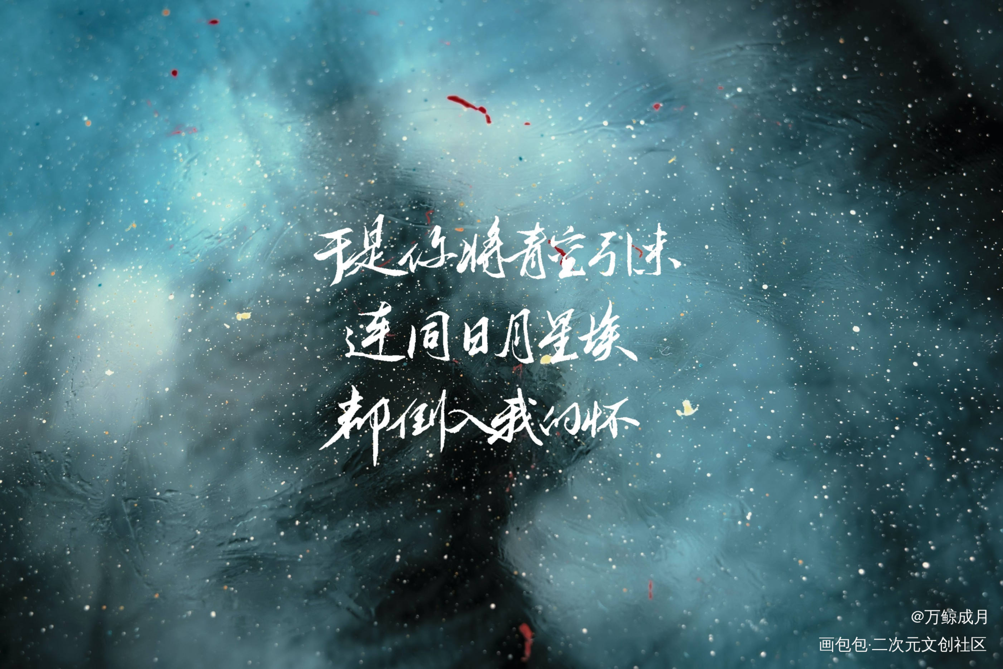 银鱼飞鸟_慕寒见字如晤手写绘画作品