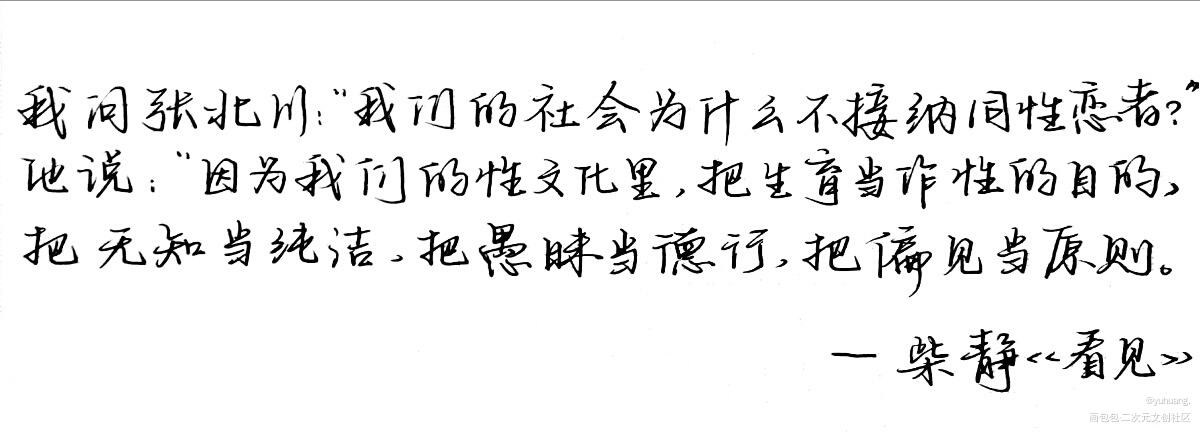 手写_看见见字如晤手写绘画作品