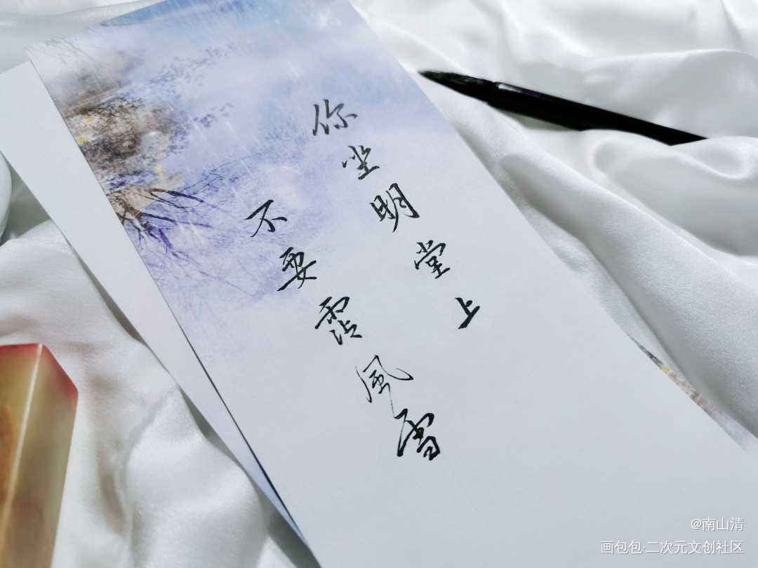 不要沾风雪_将进酒策舟字体设计见字如晤手写绘画作品