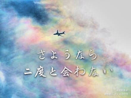 再见，再也不见_见字如皓见字如晤绘画作品