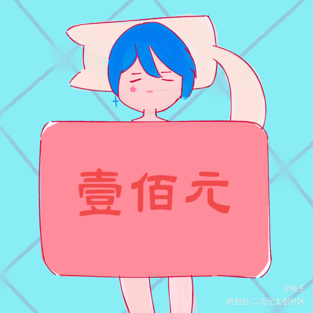真·我的家中没有被子盖的都是钱_求点评头像表情包阴阳怪气花少北花少北绘画作品