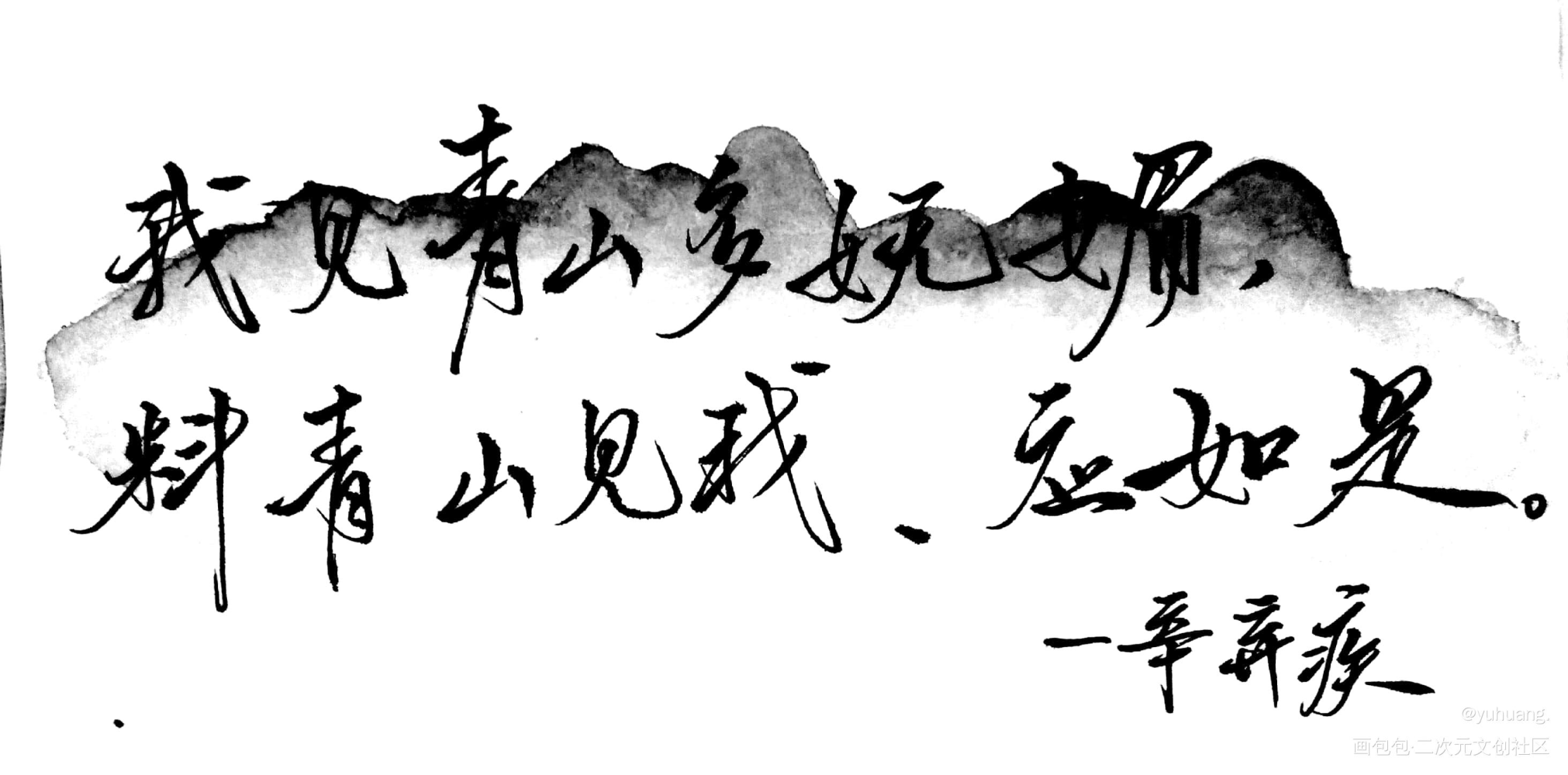 手写_见字如晤手写绘画作品