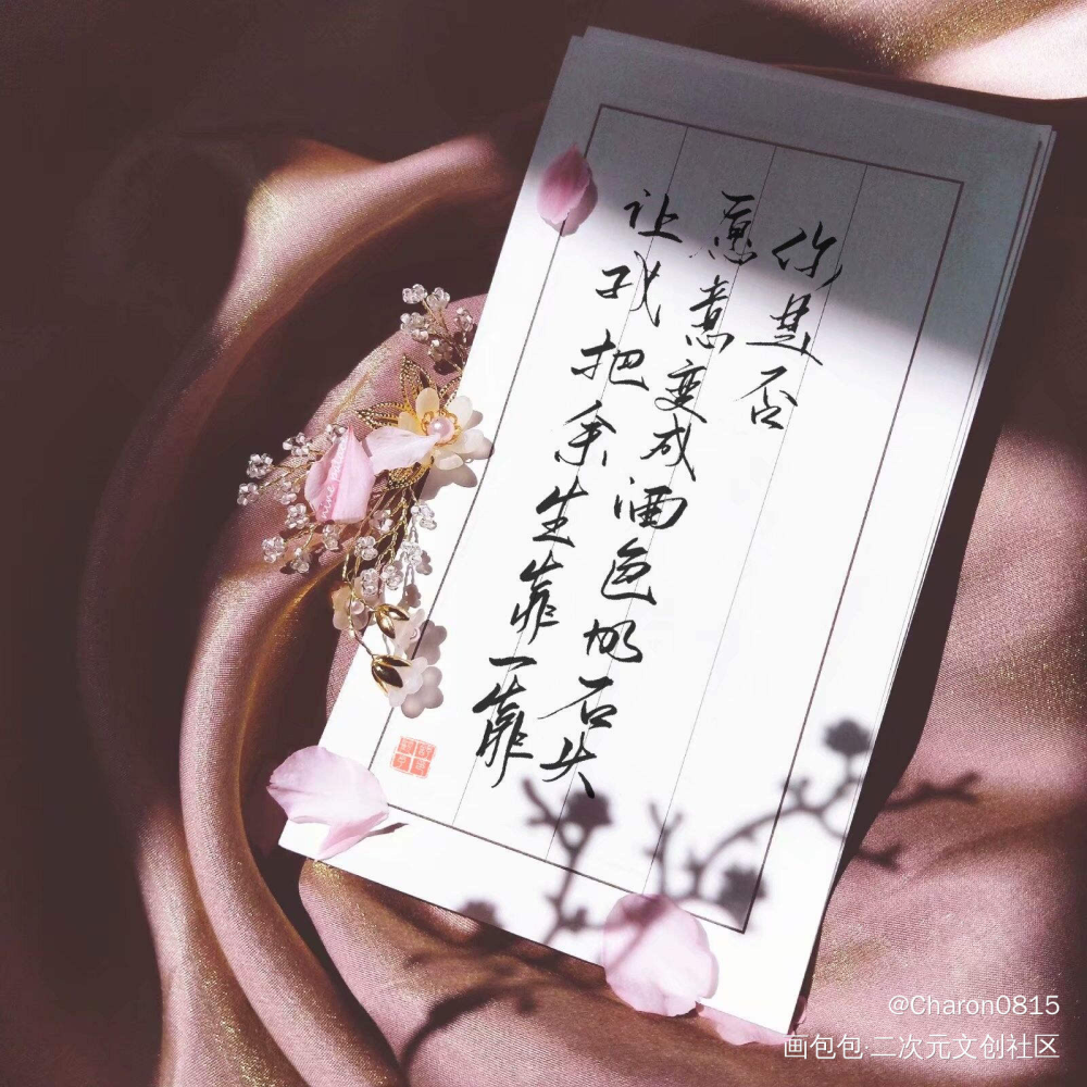 还是手写顺手_见字如晤绘画作品