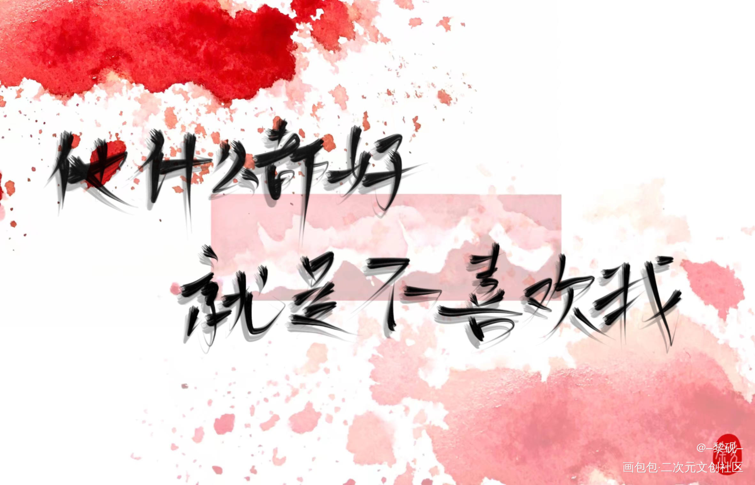 任燚《火焰戎装》_火焰戎装188男团任燚指写绘画作品