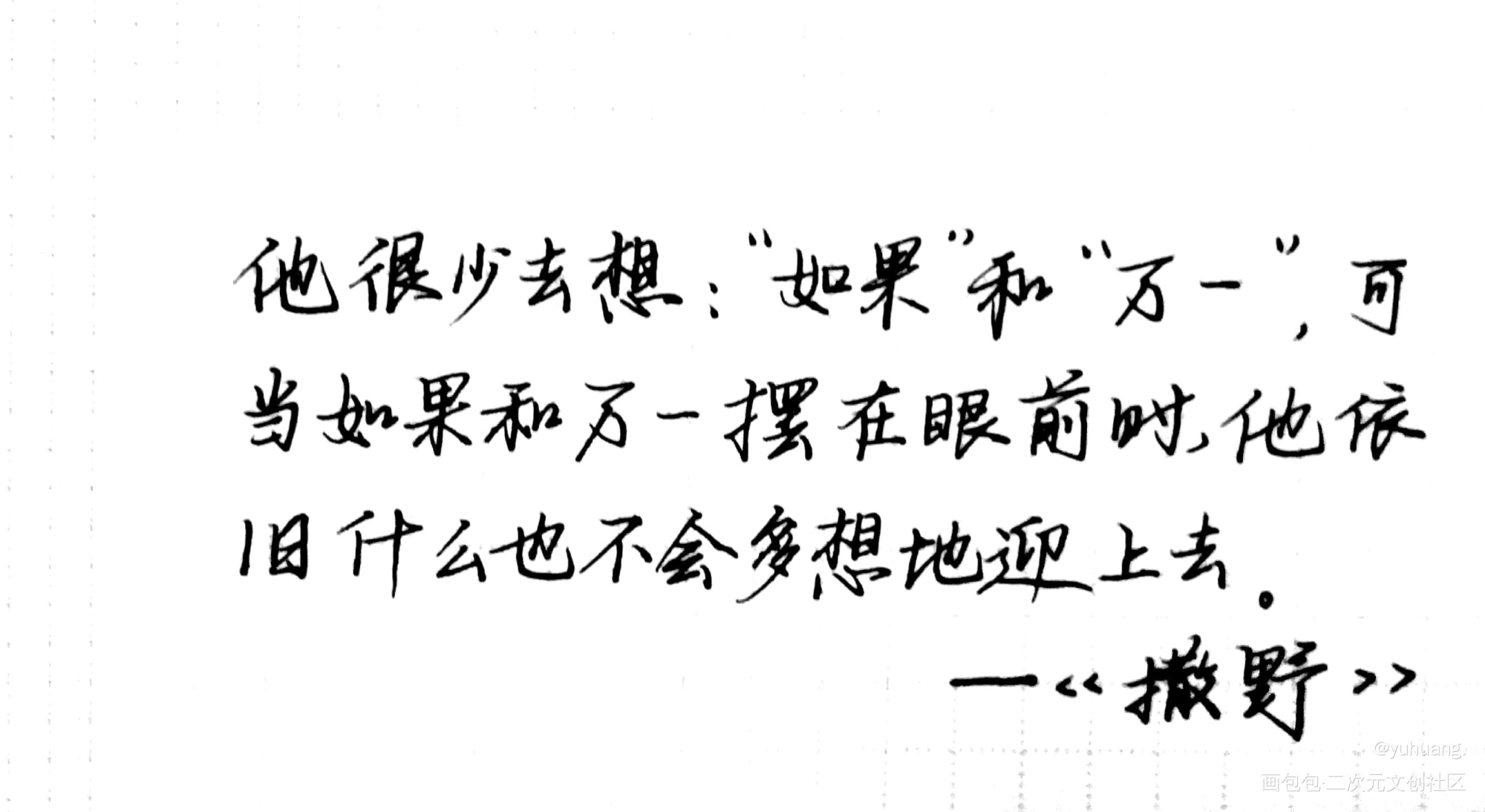 是丞哥！！_撒野蒋丞见字如晤手写绘画作品