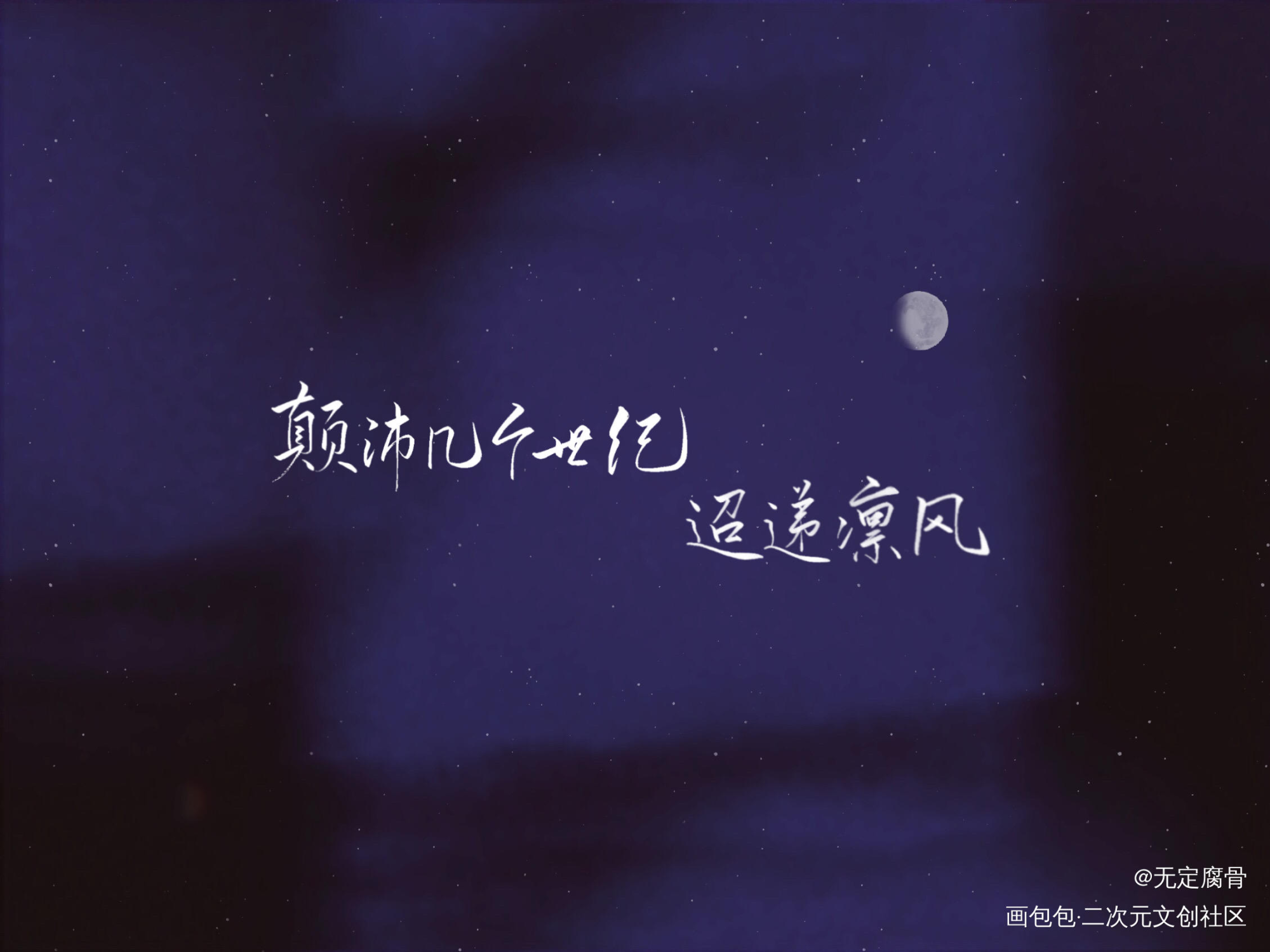 1.8_板写联盟见字如晤板写绘画作品