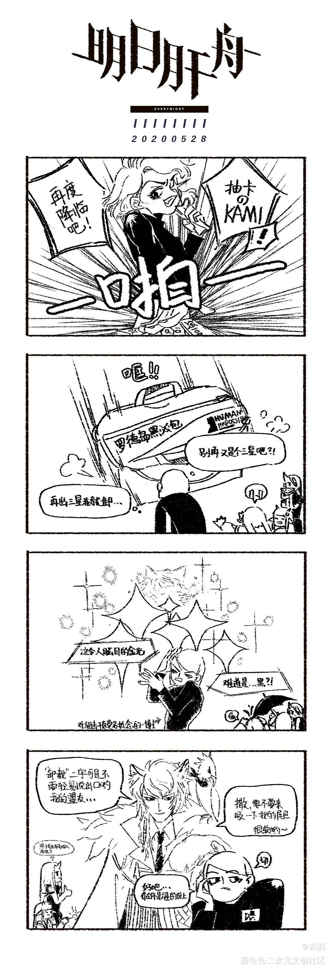 明日肝舟 第二夜_明日方舟红豆安塞尔星熊银灰日系漫画我要上首推四格绘画作品