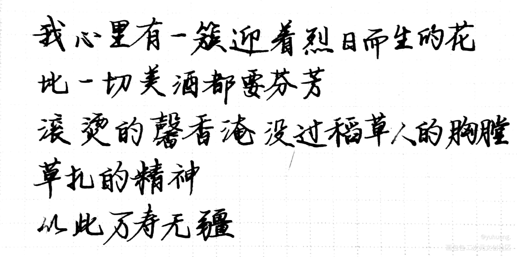 默读_默读费渡见字如晤手写绘画作品