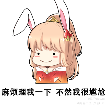 (王者)一组阿离的表情包奉上~_王者荣耀公孙离平涂q版求点评头像表情