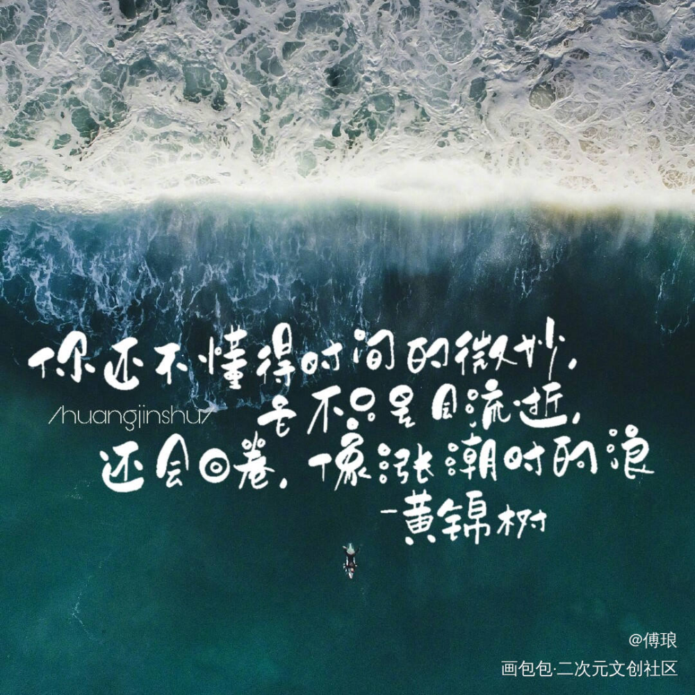 黄锦树_原创手写见字如晤手写绘画作品