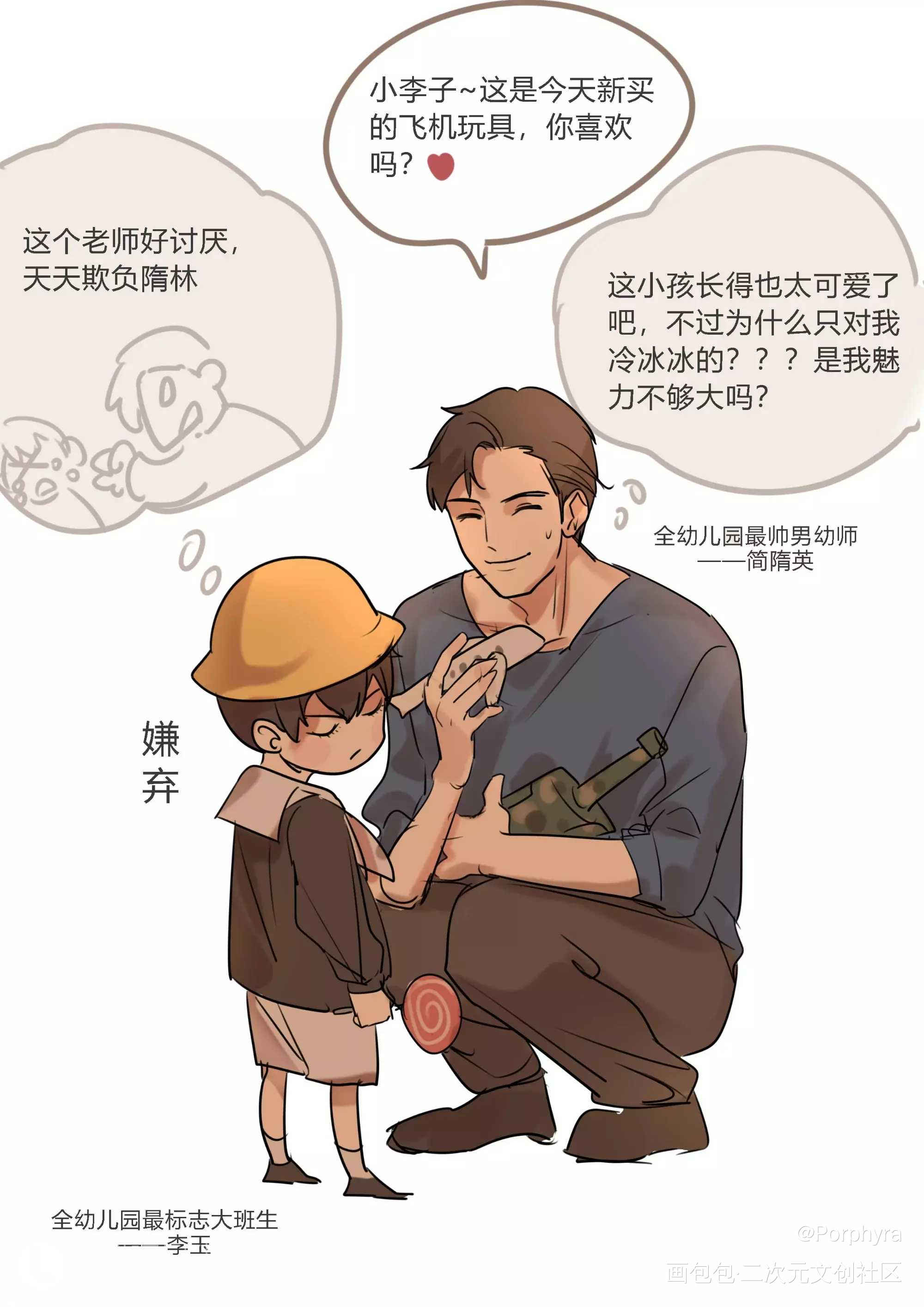 李简幼师pa！儿童节快乐！_你却爱着一个傻逼188男团李玉简隋英平涂日系头像插画绘画作品