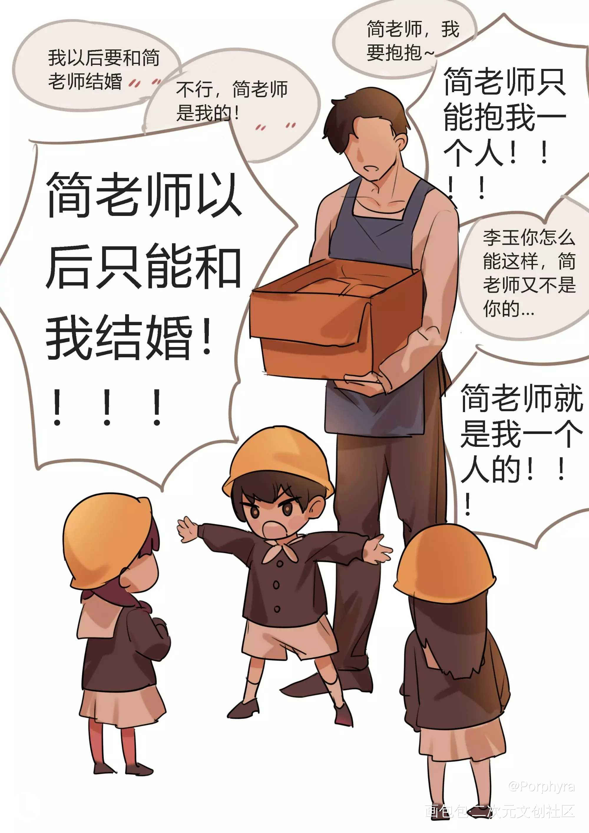 李简幼师pa！儿童节快乐！_你却爱着一个傻逼188男团李玉简隋英平涂日系头像插画绘画作品