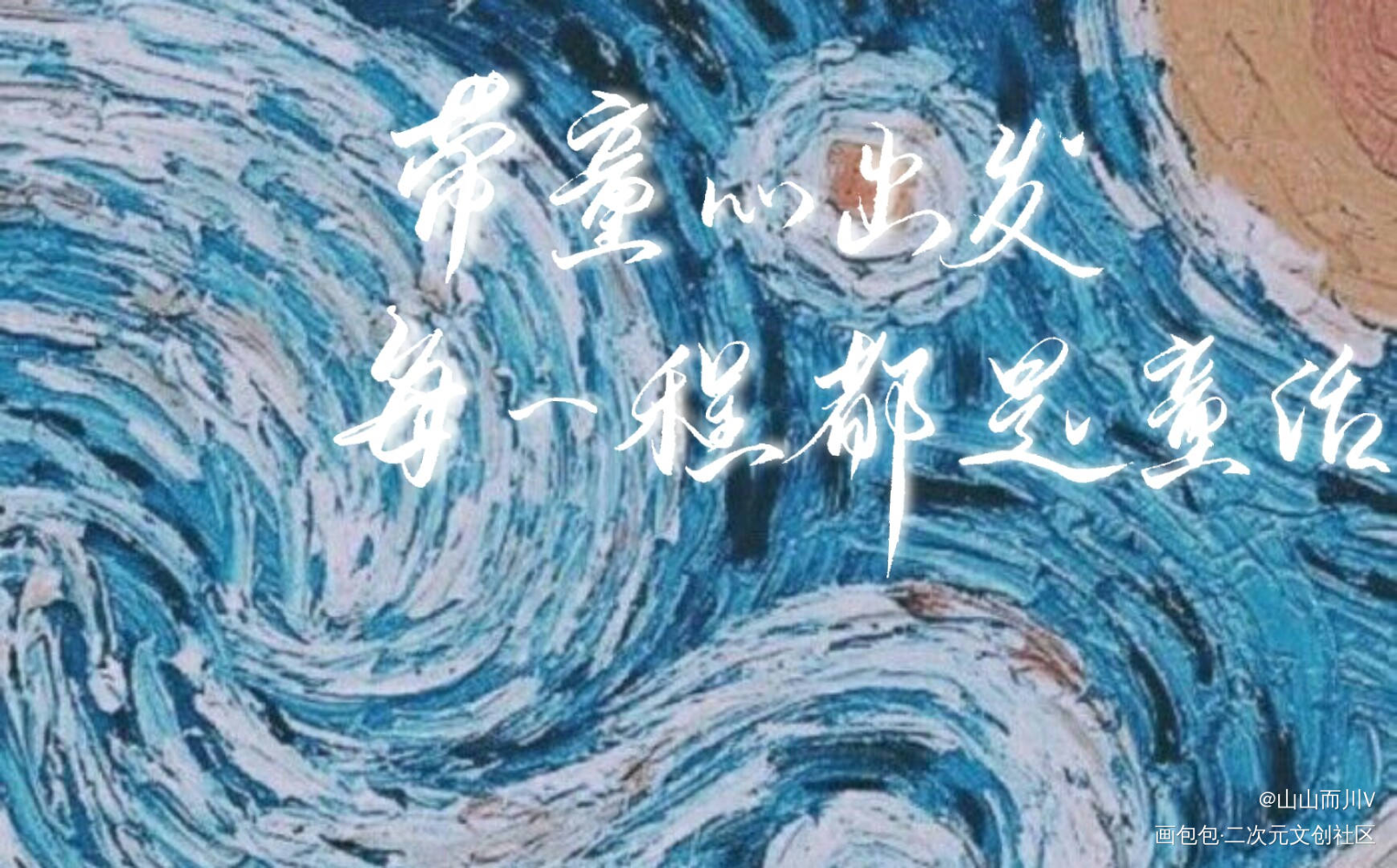 儿童节快乐 ～_写字见字如晤手写绘画作品