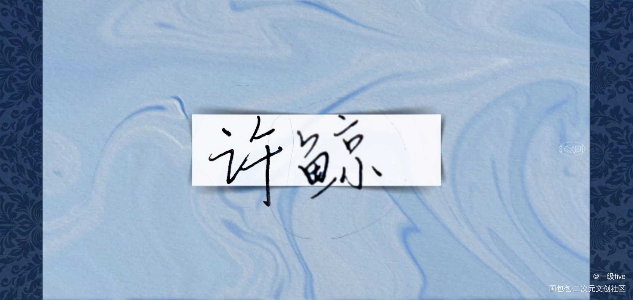 手写_手写绘画作品