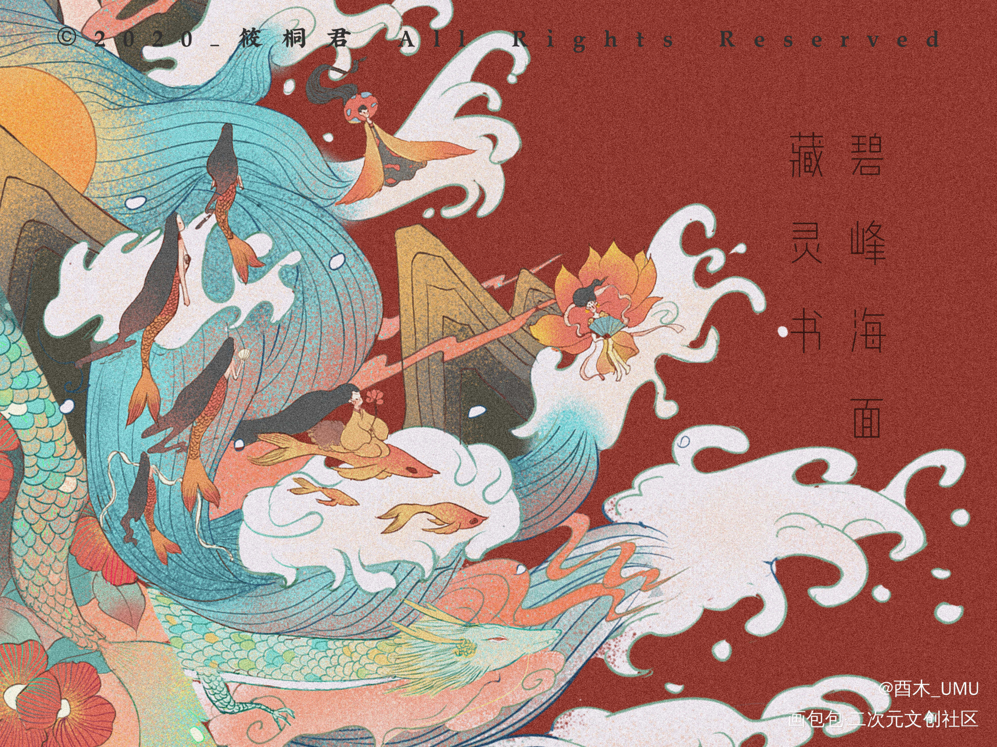 神仙曲_山海经噪点插画中国风线稿古风平涂包装设计我要上首推插画酉木设计绘画作品