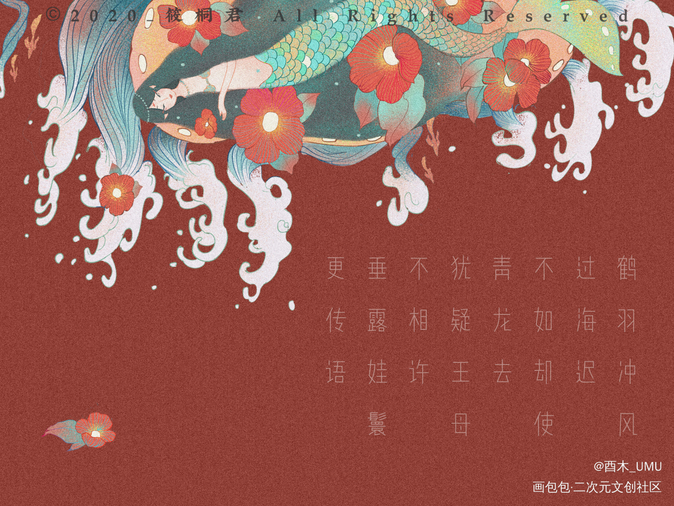 神仙曲_山海经噪点插画中国风线稿古风平涂包装设计我要上首推插画酉木设计绘画作品