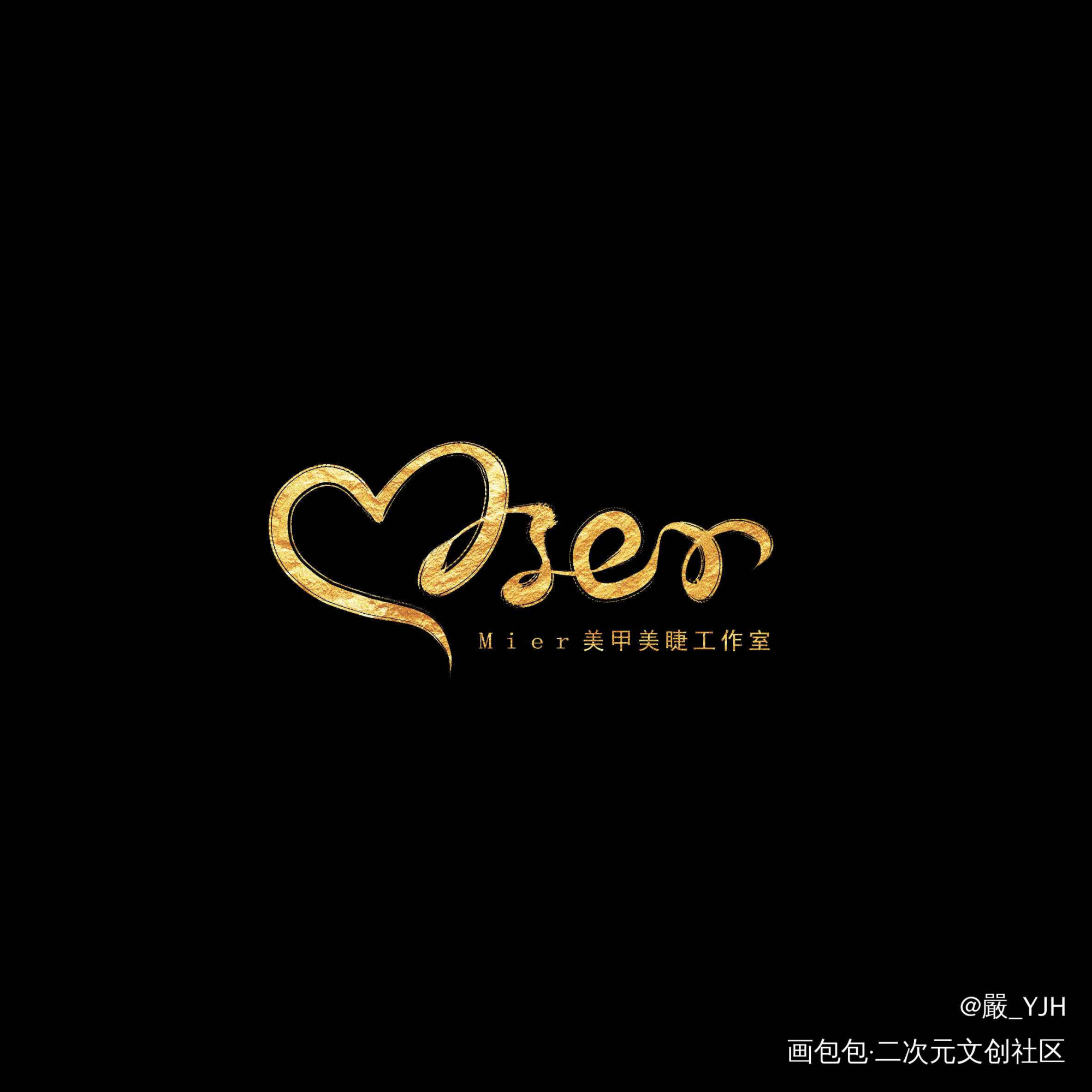 Mier美甲美甲工作室logo_数位板手写字体logo英文手写logo约字原创手写客单约稿手写绘画作品