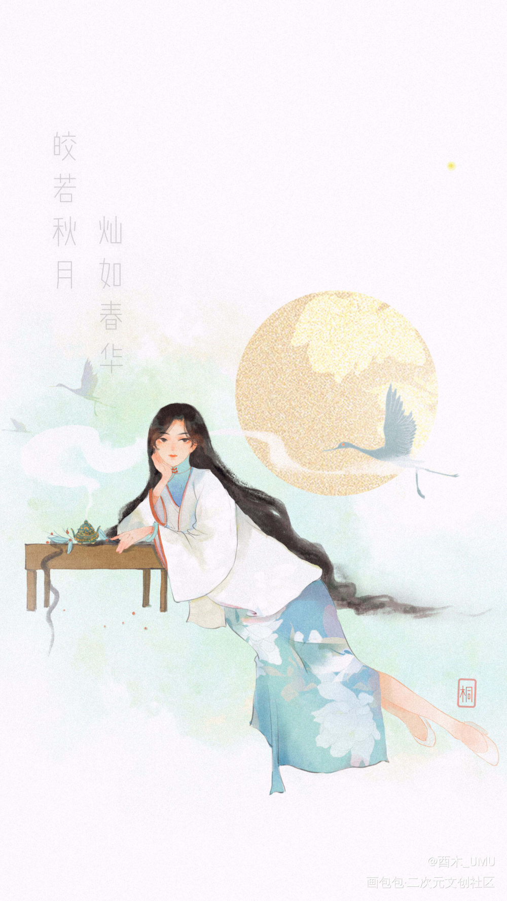中秋_水墨中国风立绘古风平涂旗袍中秋人设插画周边设计酉木原创绘画作品