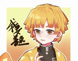 【我妻善逸】打卡，去年的_绘画作品