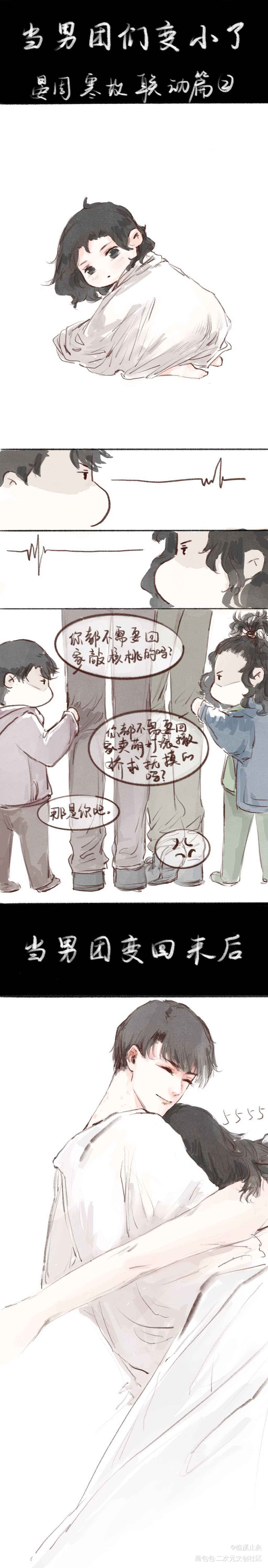 当男团们变小了 晏周寒故联动篇_职业替身一醉经年188男团周翔晏明修何故宋居寒平涂Q版头像条漫188绘画作品