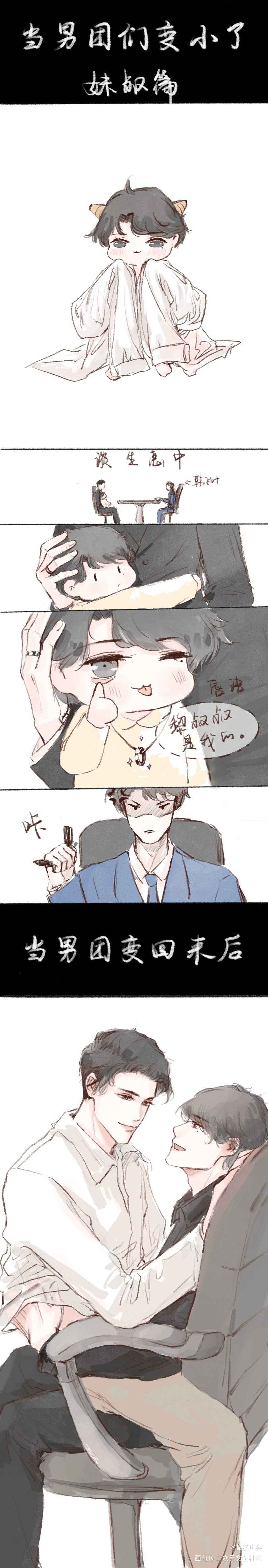 当男团们变小了  妹叔篇_谁把谁当真188男团妹叔黎朔赵锦辛平涂Q版头像条漫188绘画作品