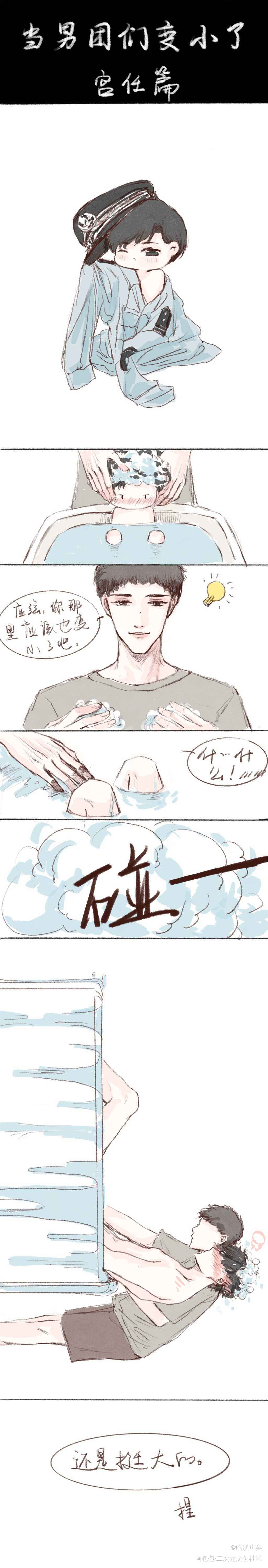 当男团们变小了  宫任篇_火焰戎装188男团宫任宫应弦任燚平涂Q版头像条漫188绘画作品
