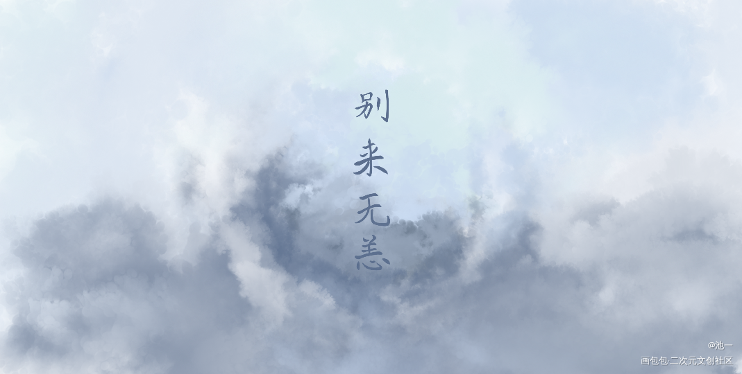 重逢是始料未及，别来无恙是你。_见字如晤原创绘画作品