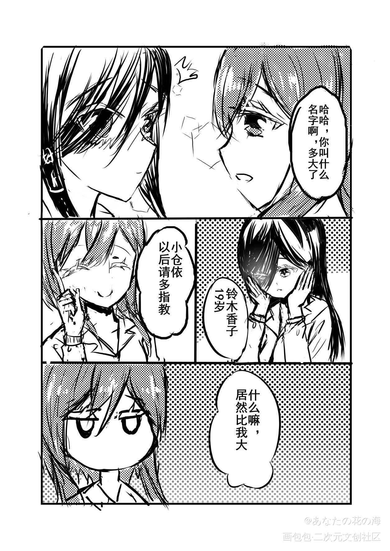 百合漫画_日系百合条漫原创绘画作品