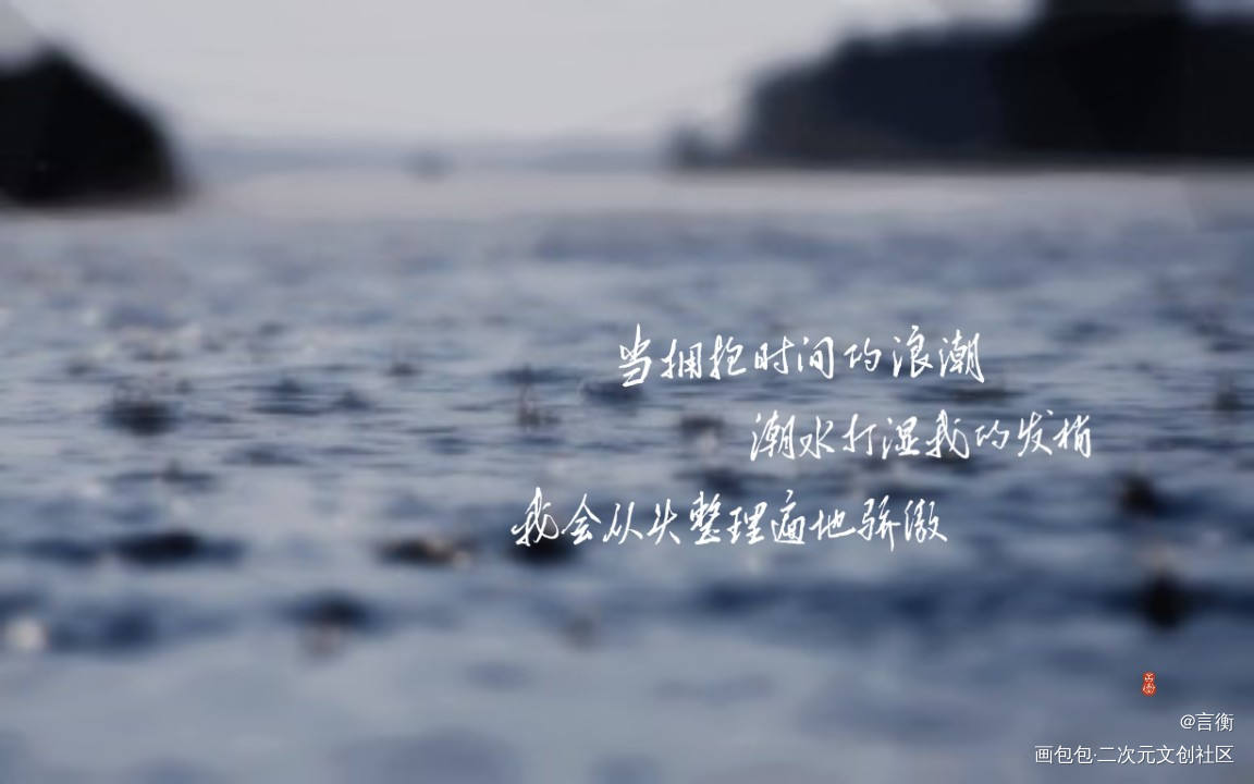 手写歌词_约手写字体设计陈粒见字如晤手写绘画作品
