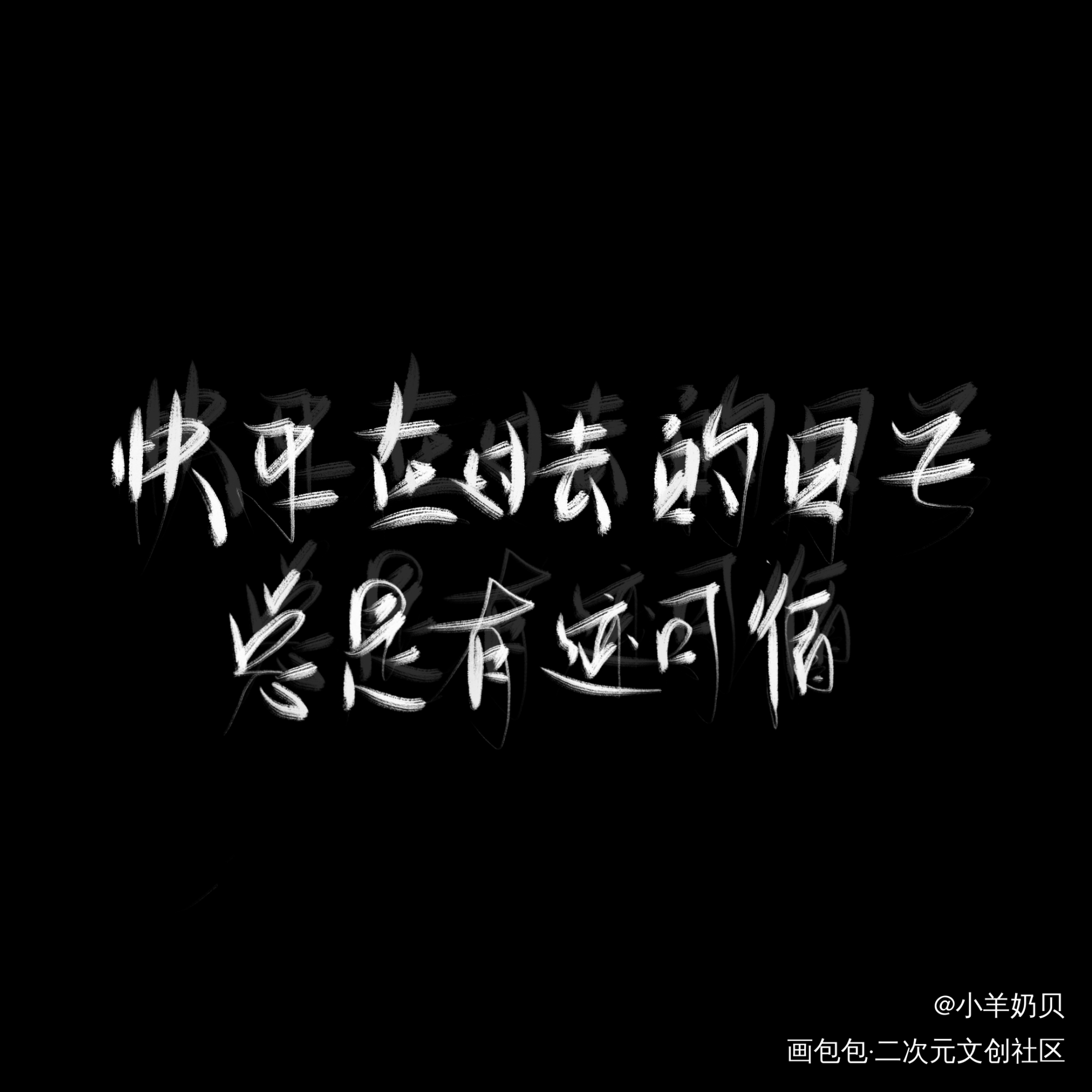 德卡先生的信箱_见字如晤板写手写绘画作品