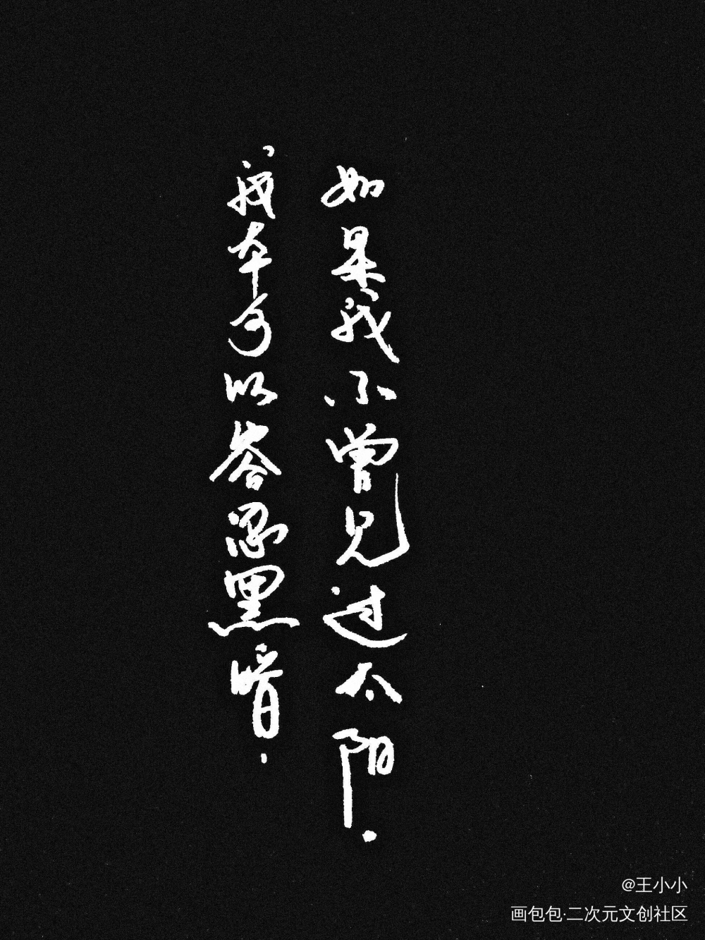 星星点点皆是光_原创手写手写绘画作品