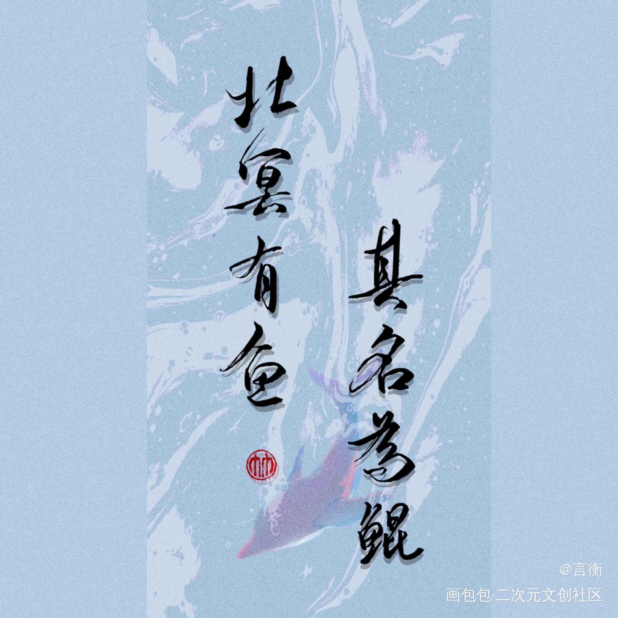 手写_约手写字体设计句子见字如晤手写绘画作品
