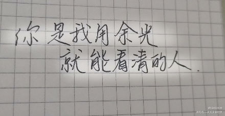 撒野•手写_撒野我要上首推原创绘画作品