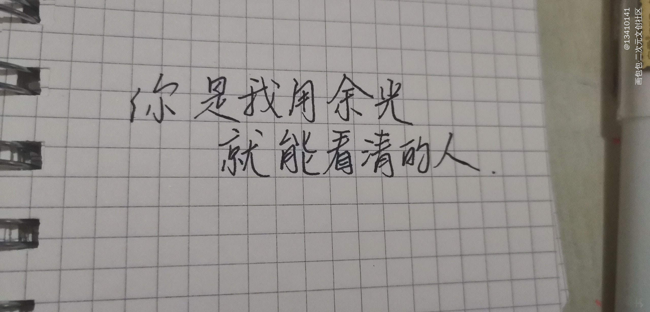 撒野•手写_撒野我要上首推原创绘画作品