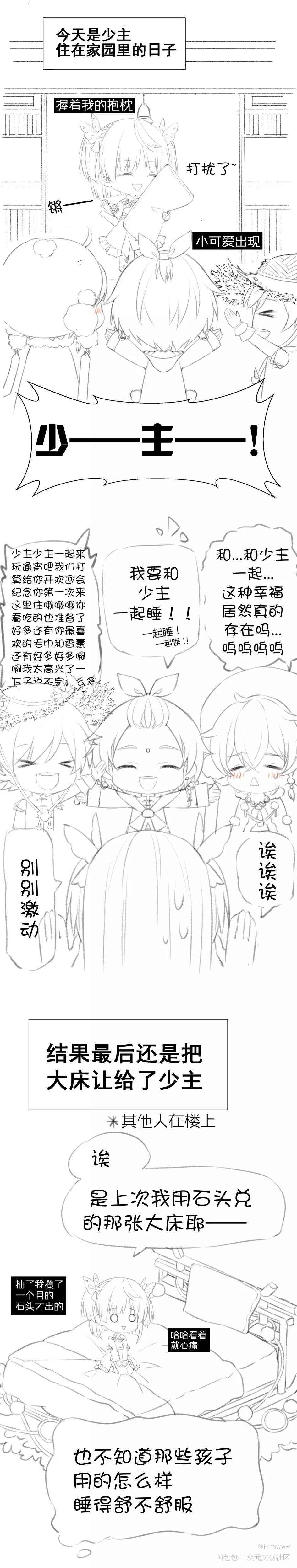“一晚上要来我房里多少人呐 上_食物语食物语食魂少主平涂日系Q版求点评我要上首推同人条漫食物语乙女绘画作品
