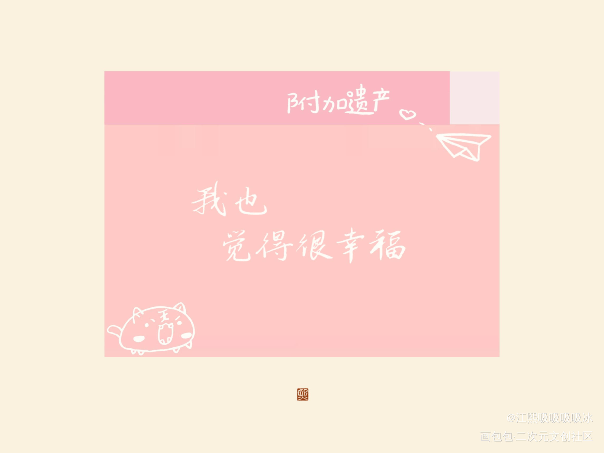 小辉哥生日快乐！`▽´๑)۶_附加遗产188男团温小辉见字如晤绘画作品