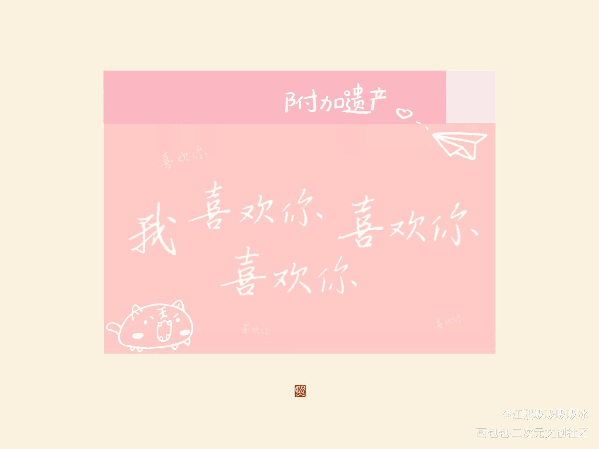 小辉哥生日快乐！`▽´๑)۶_附加遗产188男团温小辉见字如晤绘画作品